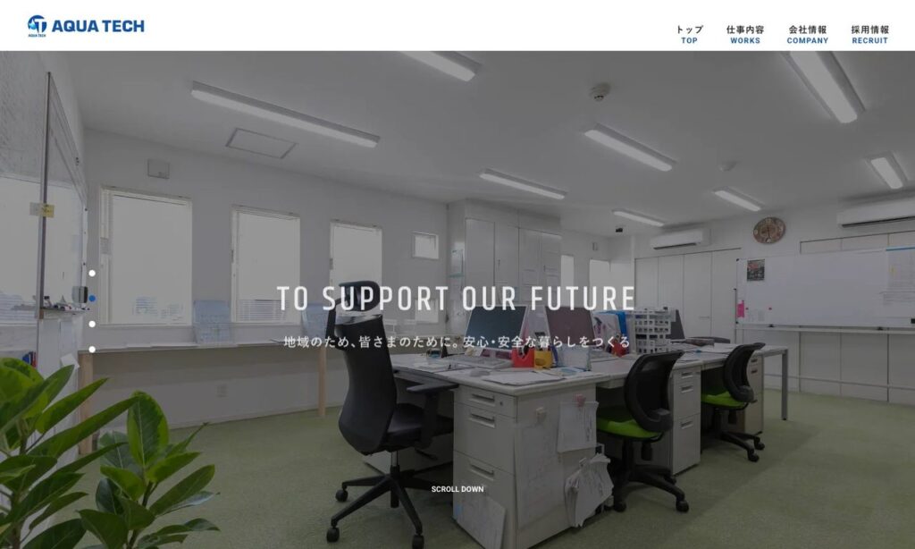 株式会社アクアテック 公式サイト