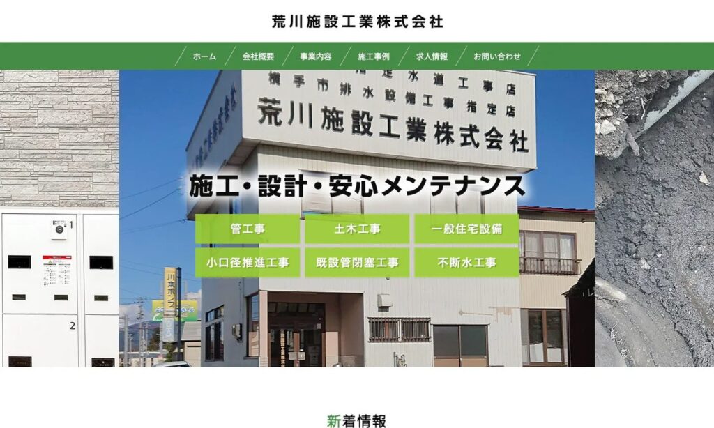 荒川施設工業株式会社 公式サイト
