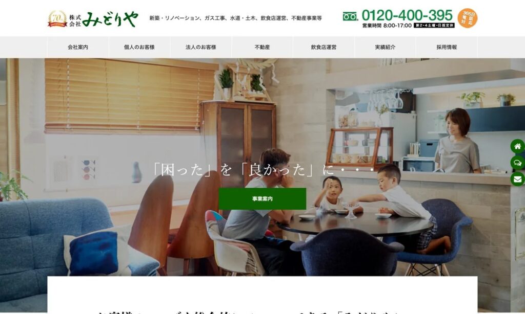 株式会社 みどりや 公式サイト