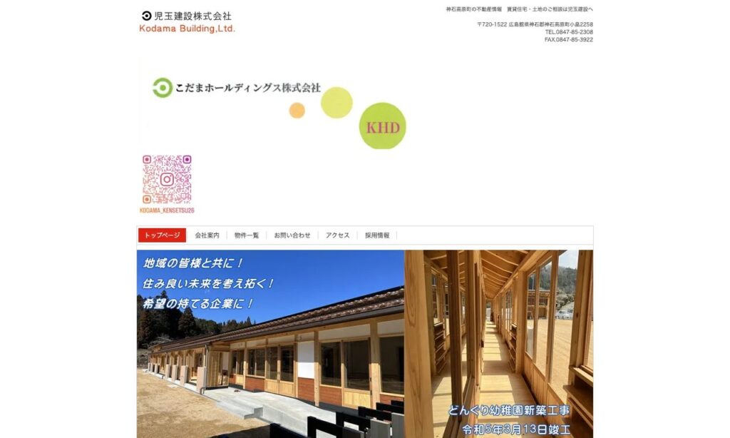 児玉建設株式会社 公式サイト