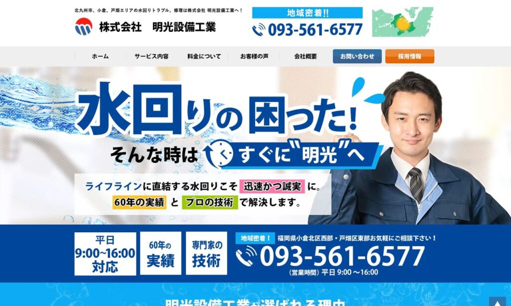 株式会社明光設備工業 公式サイト