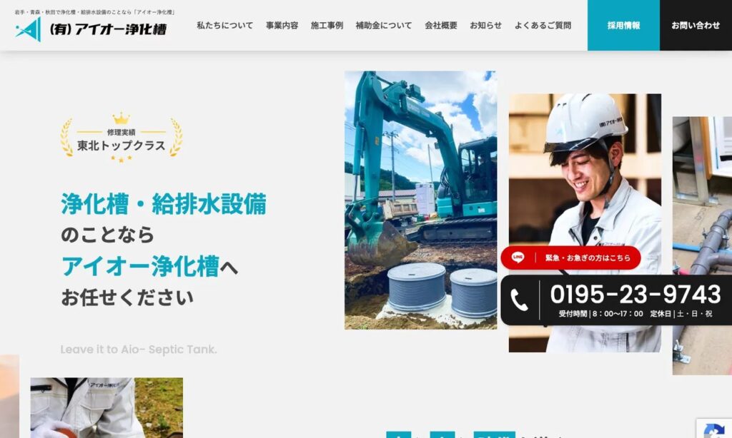 有限会社アイオー浄化槽 公式サイト