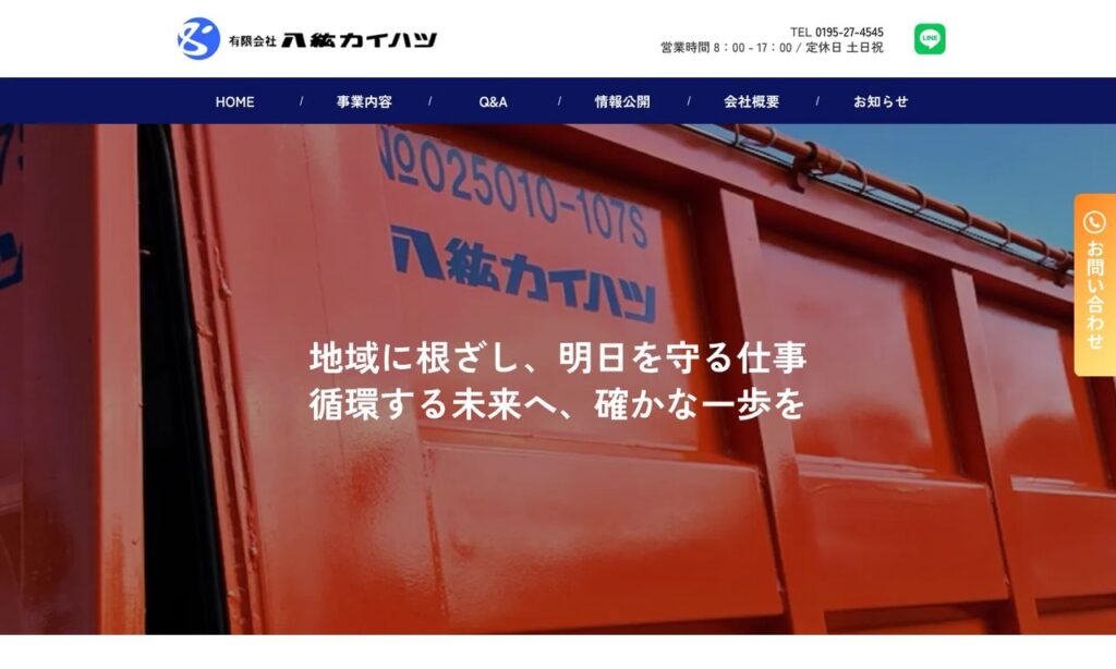 有限会社 八紘カイハツ 公式サイト
