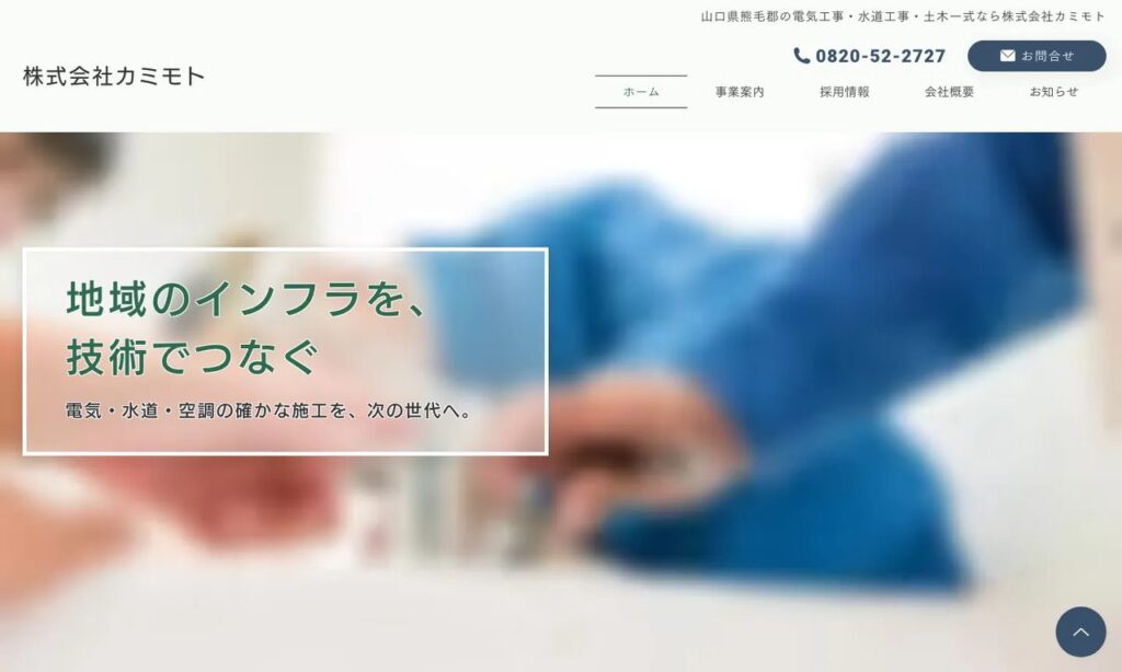 株式会社カミモト 公式サイト