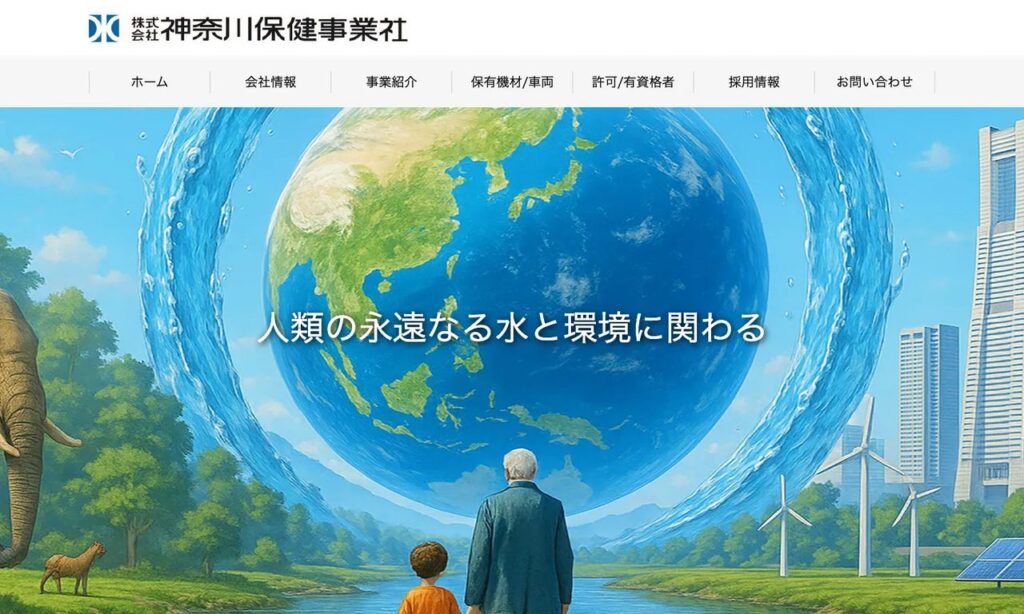 株式会社神奈川保健事業社 公式サイト