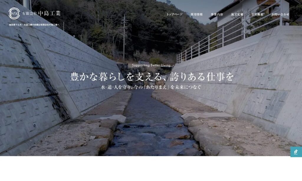 有限会社 中島工業 公式サイト