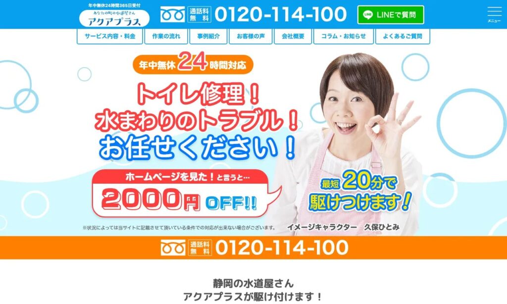 株式会社アクアプラス 公式サイト