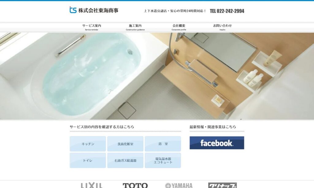 株式会社東海商事 公式サイト