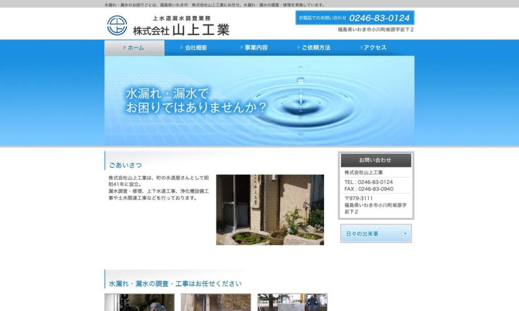 株式会社山上工業 公式サイト