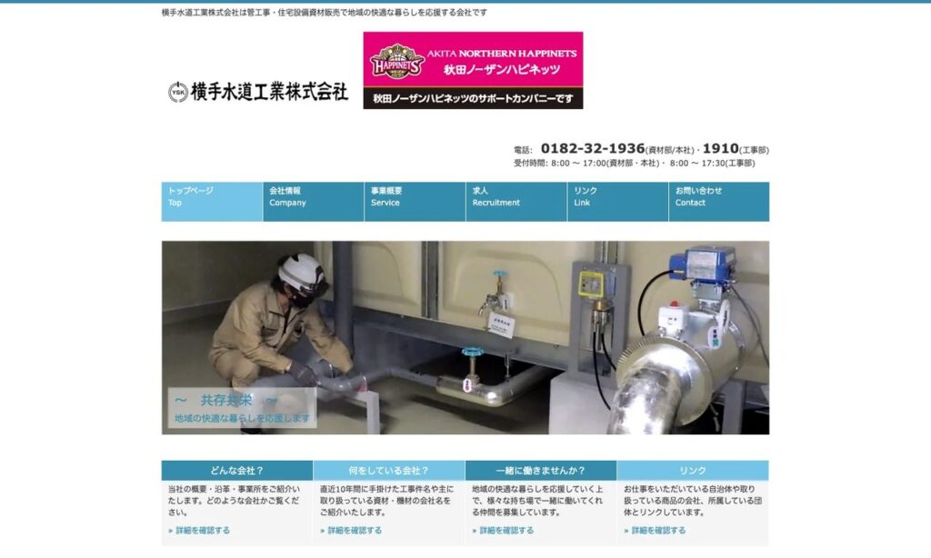 横手水道工業株式会社 公式サイト